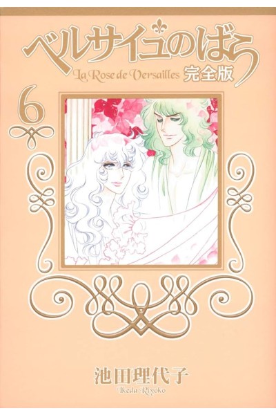 La Rose De Versailles Collector'S Edition 06 (Japones)
