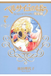 La Rose De Versailles Collector'S Edition 07 (Japones)