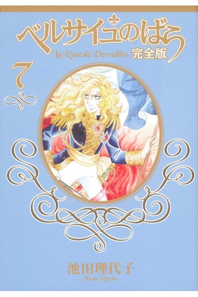 La Rose De Versailles Collector'S Edition 07 (Japones)