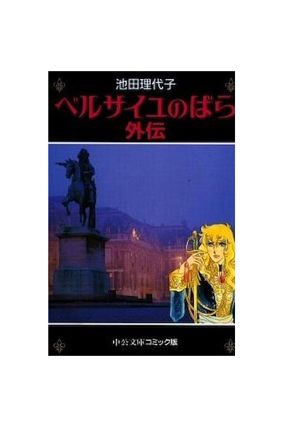 La Rose De Versailles Gaiden (Japones)