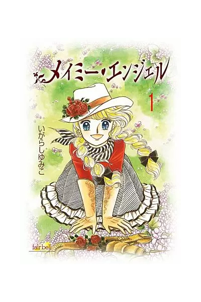 Mayme Angel (Japonés) · Colección Completa