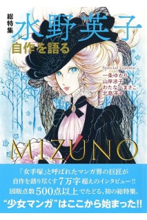 Mizuno Hideko Talking About Her Work (Japonés)