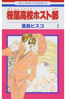Ouran Highschool Host Club 01 (Japonés)