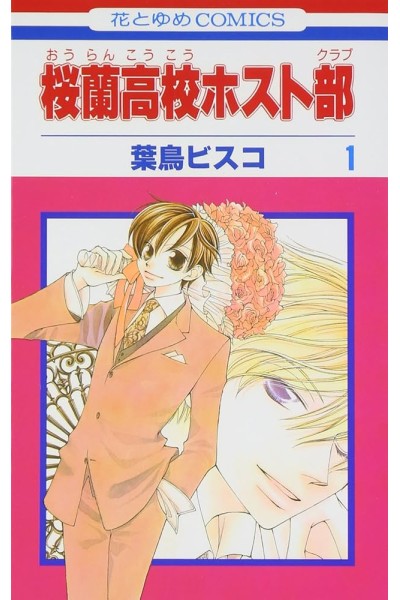 Ouran Highschool Host Club 01 (Japonés)