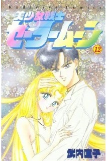 Sailor Moon (Japones) 12