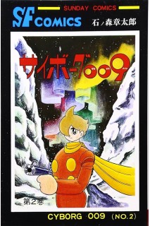 Cyborg 009 02  (Japones)