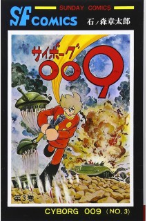 Cyborg 009 03  (Japones)