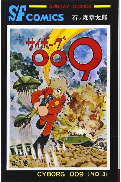 Cyborg 009 03  (Japones)