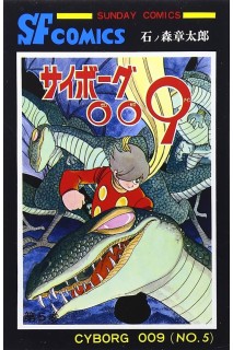 Cyborg 009 05  (Japones)