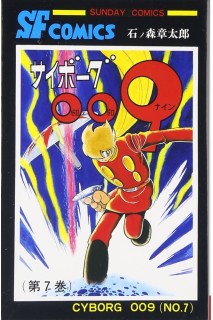Cyborg 009 07  (Japones)