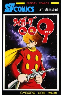 Cyborg 009 12 (Japones)