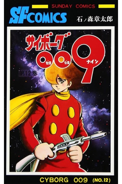 Cyborg 009 12 (Japones)