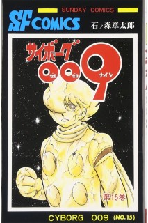 Cyborg 009 15 (Japones)