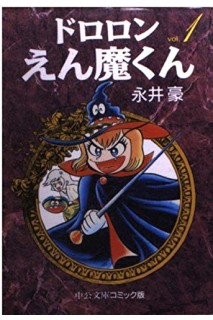 Dororon Enma-Kun (Japonés) 01