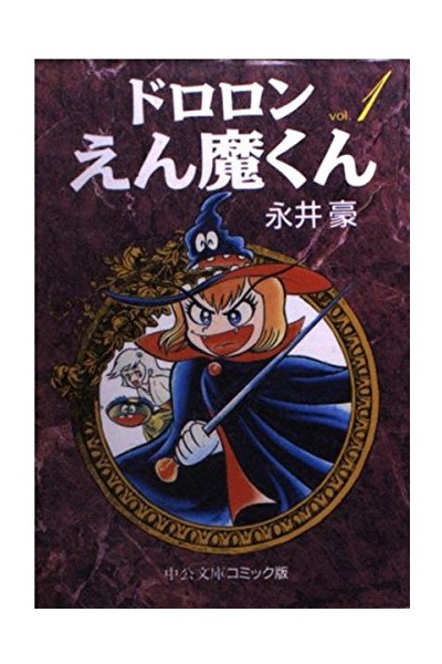 Dororon Enma-Kun (Japonés) 01