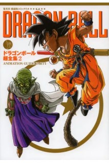 Dragon Ball Chozenshu 2