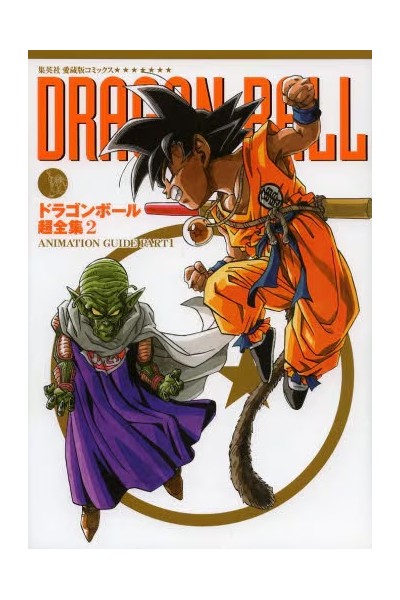 Dragon Ball Chozenshu 2