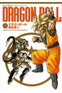Dragon Ball Chozenshu 3 (Compendium)