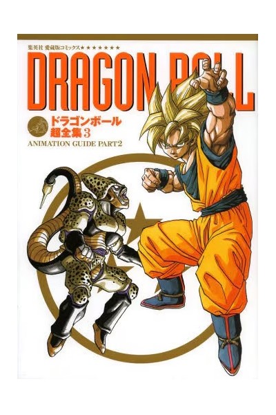 Dragon Ball Chozenshu 3 (Compendium)
