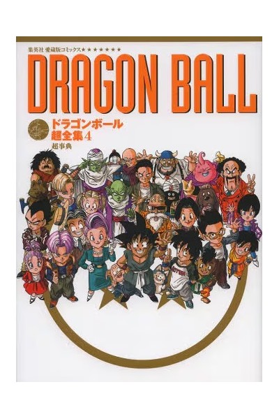 Dragon Ball Chozenshu 4 (Compendium)