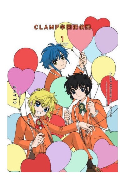 Gakuen Tanteidan (Japonés) 01 - Premium Collection