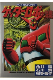 Getter Robo Anthology (Japones)