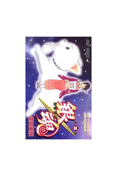 Gintama (Japonés) 04