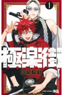 Gokurakugai 01 (Japonés)