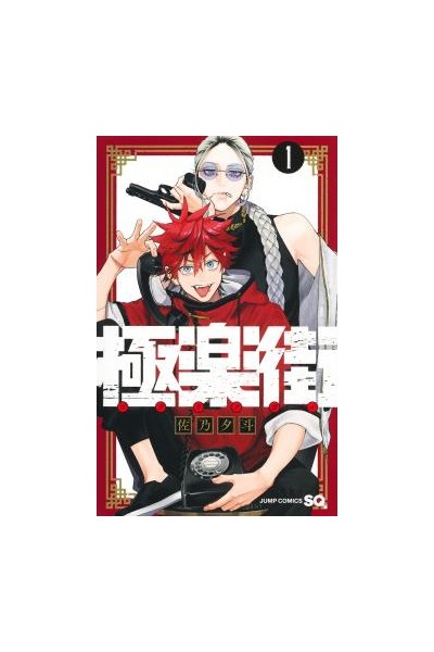 Gokurakugai 01 (Japonés)