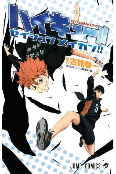 Haikyu!! · TV Official Guide Book (Japonés)
