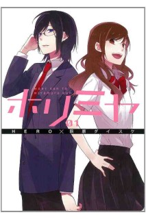 Horimiya (Japonés) 01