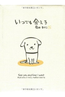 Itsudemo Aeru (Japones)