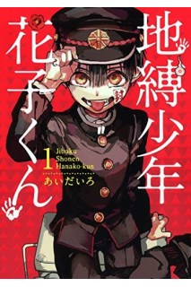 Jibaku Shonen Hanako-Kun (Japonés) 01