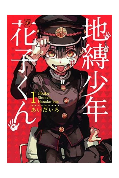Jibaku Shonen Hanako-Kun (Japonés) 01