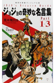 Jojo'S Bizarre Adventure Words  1~3 (Japonés)