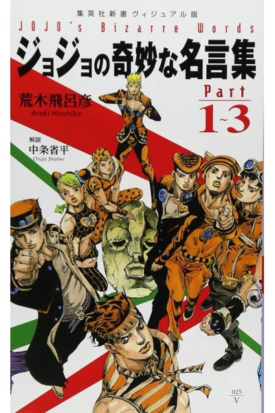 Jojo'S Bizarre Adventure Words  1~3 (Japonés)