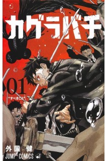 Kagurabachi (Japonés) 01