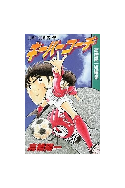 Keeper Coach (Japones)
