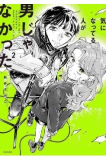 Kinninateru Hito Ga Otoko Ja Nakatta (Japonés) 02