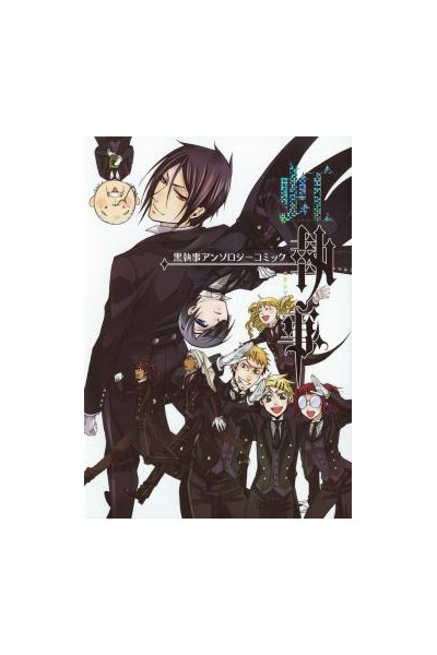 Black Butler / Kuroshitsuji · Official Anthology: Rainbow Butler (Japonés)