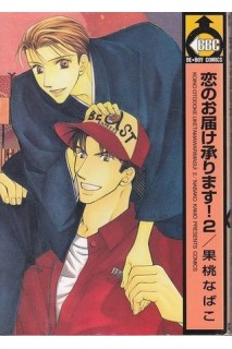 Koi No Otodoke Uketamawarimasu (Japonés) 02