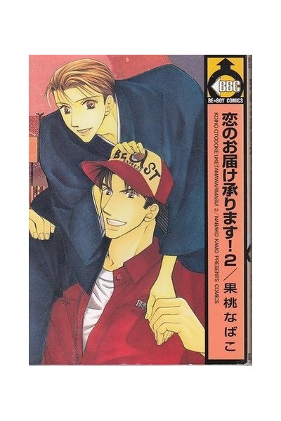 Koi No Otodoke Uketamawarimasu (Japonés) 02