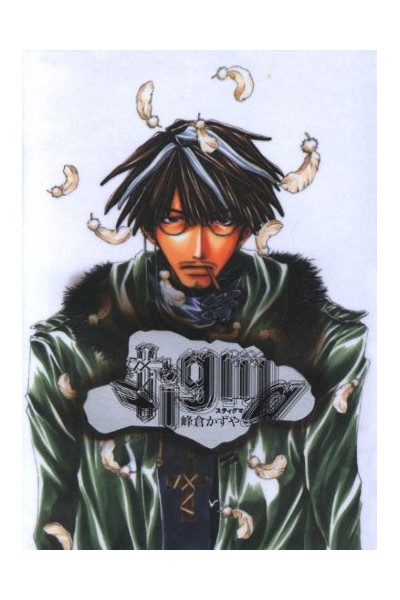 Stigma (Japonés)