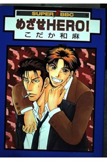 Mezase Hero! (Japonés)