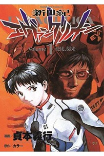 Neon Genesis Evangelion (Japones) 01