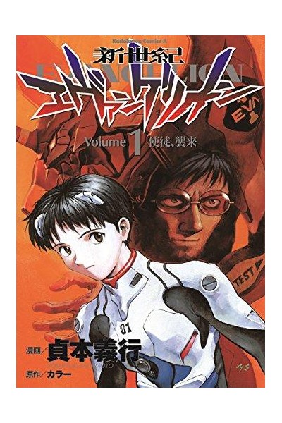 Neon Genesis Evangelion (Japones) 01