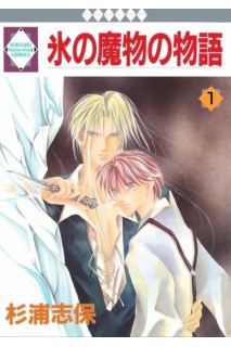 Story Of One Demon Of Ice (Japonés) 01