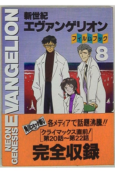 Neon Genesis Evangelion Film Book 08 (Japones)
