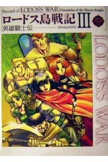 Record Of Lodoss War: Chronicles Of The Heroic Knight - Film Book (Japones) 03