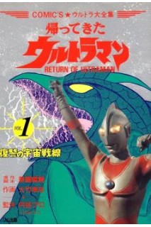 Return Of Ultraman (Japonés) 01